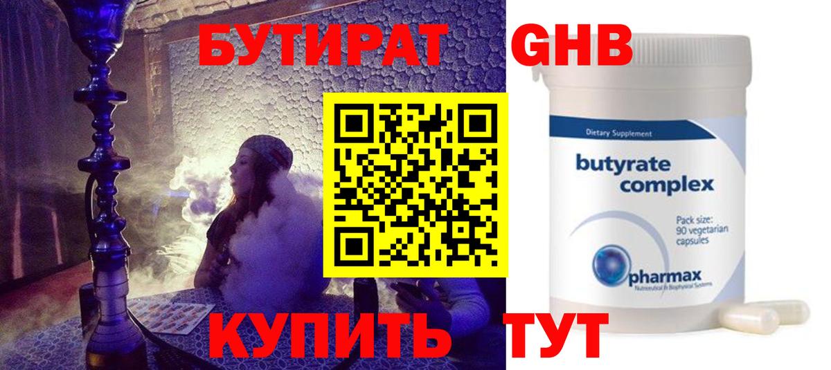 БУТИРАТ бутандиол  Вход с VPN  Лосино-Петровский 