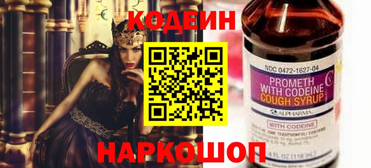 Codein Purple Drank Лосино-Петровский