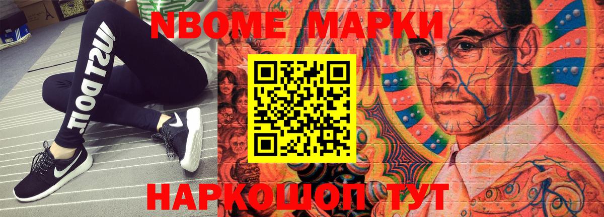 Марки N-bome 1500мкг Лосино-Петровский